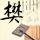 转行卖肉蛋堡程序员回应月入5万质疑